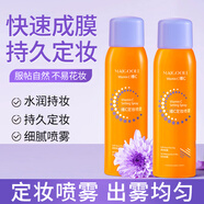 MAIGOOLE維c定妝噴霧持久不脫妝防水防汗新娘干皮保濕油皮防蹭定妝水噴霧 維C定妝噴霧150ml