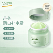 安安金純A'Gensn蘆薈潤白補水霜50g美白保濕滋潤亮膚