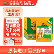 泰國虎標TigerBalm鎮痛貼膏虎牌膏藥跌打損傷 消腫抗炎鎮痛泰國老虎膏藥貼 清涼小貼48片（送輔助貼）