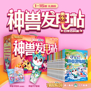 【新書(shū)現貨】寧夏尋寶記 大中華尋寶記 尋寶記神獸發(fā)電站1-16冊 禮盒版 為孩子的知識庫持續發(fā)電   課本里找不到的寶貴知識大大知識庫 6-10歲 二十一世紀出版社 兒童節禮物 六一 男孩女孩 大中華