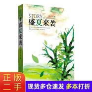 【二手85新】  盛夏來襲 姜竹青　著 吉林出版集團有限責任公司出版社 9787546324319