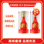 郎酒紅花郎15年 醬香型白酒 名酒 海外版 紅十五 禮物 送長(zhǎng)輩 純糧 53%vol 500mL 2瓶 （雙支裝） 送禮