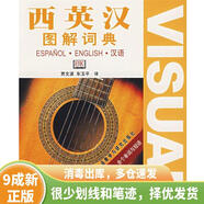 [絕版舊書] 西英漢圖解詞典 9787560063041