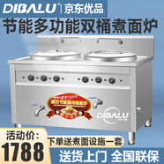 迪巴魯【送貨上門】豪華型雙頭雙桶煮面爐商用燃?xì)鉁鏍t多功能煤氣煮面鍋湯粉爐商用煮面爐商用煮面桶 40型標(biāo)準(zhǔn)燃?xì)饪睢静y管+平底鍋】