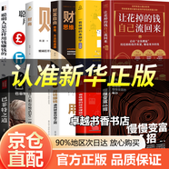 【官方正版】好好存錢+躺賺 賺錢的訣竅 慢慢變富66招 李響著 牛人創(chuàng)富心法 財富自由之路賺錢之道 失落的百年致富經(jīng) 周文強推薦  開啟你的財富人生 從此告別平庸 【精選10冊】慢慢變富，理財投資合集