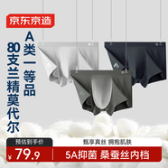 京東京造【100%真絲襠跨晚禮物】80支蘭精莫代爾男士?jì)妊澞?組合六 4XL