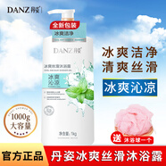 丹姿沐浴露清潔留香男女士通用持久香味清爽香氛身體大瓶大容量 丹姿冰爽絲滑沐浴露1kg【新】