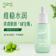 安安金純A'Gensn 橄欖精華液45ml 鎖水瑩透 平滑細(xì)膩
