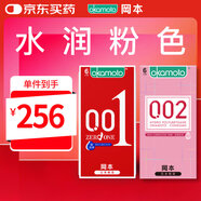 岡本001超潤滑6片+002超潤滑粉裝6片裝 男用超薄0.02套套成人用品
