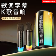 紐曼戶外k歌藍牙音響音箱 唱歌神器K歌麥克風音響一體式內(nèi)置聲卡KTV家用便攜戶外卡拉ok 帶雙麥克風 家庭k歌【6字歌詞 7w功率】小度 官方正品 小度智能