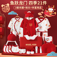 樂(lè)韻寶嬰兒衣服禮盒新初生兒衣服見(jiàn)面禮春夏季秋冬款純棉嬰兒滿月衣服 魚(yú)越龍門【四季款】3套衣服 59cm （0-6個(gè)月）