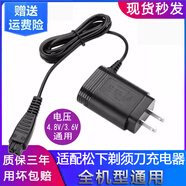 安藤熙適用松下剃須刀充電器線ES-ERT3/LM31/LA84/GA20/RT30/ST29男士電動刮胡電源線ES-FRT2 RE7-87配件 輸入電壓【4.8V /3.6V 通用】