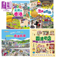 Fun China 趣讀中華 認識香港系列兒童繪本4冊 給孩子的香港故事 找找看美麗香港 五感識香港 新雅文化兒童讀物