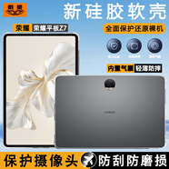 戴星 榮耀平板V9/8保護套GTPro平板MagicPad2保護殼子X9/V8/V7/X8/V6/pro硅膠防彎全包防摔殼鋼化膜 榮耀平板Z7 12.1英寸 平板硅膠保護套