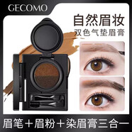 格蒙（GECOMO）雙色染眉膏氣墊眉粉眉筆持久防水防汗不易脫色自然眉刷網(wǎng)紅同款女 2#雙色棕