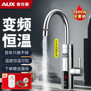 奧克斯（AUX）電熱水龍頭熱水器加熱水龍頭快速熱水變頻恒溫廚房下進水 【變頻恒溫】+不銹鋼機身+漏保插頭+萬向噴頭