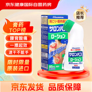 撒隆巴斯（SALONPAS）鎮(zhèn)痛擦劑 85ml 日本久光制藥肌肉疲勞消炎鎮(zhèn)痛 安美露舒緩肩背酸痛止痛搽劑