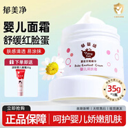 郁嬰坊郁美凈集團(tuán)嬰兒潤膚霜35g兒童面霜保濕補(bǔ)水滋潤乳液寶寶護(hù)膚霜 【雙菊舒緩】嬰兒潤膚霜35g*1瓶