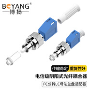 博揚 電信級陰陽(yáng)式光纖耦合器 FC公-LC母 光纖法蘭盤(pán)適配器光纖延長(cháng)對接頭 1個(gè)裝 BY-FY35
