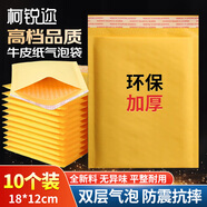 柯銳邇 加厚牛皮紙環(huán)保氣泡袋子信封袋泡泡打包袋物流快遞自粘袋加厚定制印刷尺寸