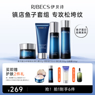 伊貝詩(shī)【緊致保濕 】魚子精華蛋白護(hù)膚品套裝提拉緊致淡化干紋緊致 魚子蛋白【經(jīng)典潔水乳霜4件套】