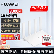 華為路由器全千兆WiFi6+家用無線5G雙頻穿墻王信號放大器增強器中繼器游戲家長全屋電競漏油器mesh 【3000M+信號增強器】穿墻版wifi6+ 5G雙頻+手游加速+全千兆網(wǎng)口