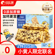 比比贊（BIBIZAN）小黃人限定聯(lián)名黑麥加鈣海鹽蘇打餅干120ｇ酥脆美味休閑解饞零食