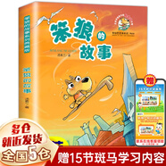 【新華正版】清華附小推薦三四年級(jí)必讀課外閱讀書(shū) 繪本 非注音版等系列可選 【定價(jià)25】笨狼的故事湯素蘭 典藏版