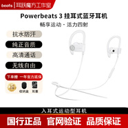 Beats Powerbeats3魔聲魔音 掛耳式無(wú)線(xiàn)藍牙降噪HIFI線(xiàn)控運動(dòng)耳機 白色 全新簡(jiǎn)裝（運輸包裝破損無(wú)包裝）