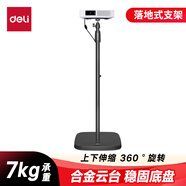 得力（deli）家用投影機(jī)落地支架  360°旋轉(zhuǎn)云臺(tái)適配極米當(dāng)貝堅(jiān)果 非電動(dòng)幕布通用伸縮支架33738