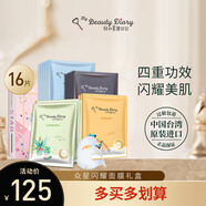 我的美麗日記（MY BEAUTY DIARY）日志臺(tái)灣原裝進(jìn)口面膜眾星閃耀禮盒裝16片/盒保濕提亮面膜