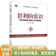[絕版舊書(shū)]套利的常識