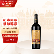 王朝（DYNASTY）干紅葡萄酒珍藏橡木桶 單瓶紅酒750ml超市同款