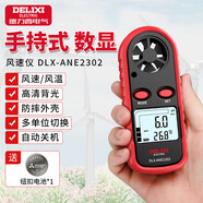 德力西（DELIXI）數(shù)字風(fēng)速儀迷你風(fēng)速測(cè)量?jī)x手持式測(cè)風(fēng)儀高精度風(fēng)量計(jì)風(fēng)速傳感器