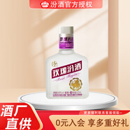 汾酒山西玫瑰汾酒40度125ml玻瓶小酒版 40度 125mL 1瓶