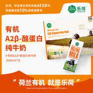 樂(lè)荷有機(jī)A2β-酪蛋白高端牛奶全脂純牛奶荷蘭進(jìn)口牧場(chǎng)純凈牛奶 高端禮盒【200ml*24盒】