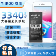 依庫適用于蘋(píng)果6P電池更換蘋(píng)果11手機內置電池xsmax更換大容量6S/XR/XS/x/8/6sp/7/8p/se2 容量天花板 【蘋(píng)果8p】3340毫安+背膠+工具