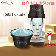 CASMARA卡蔓西班牙軟膜粉卡曼黃金面膜裝涂抹式海藻面膜免洗撕拉 140g(玻尿酸補水保濕面膜)