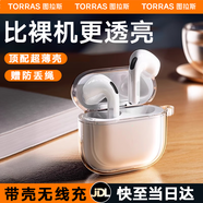 圖拉斯正版【冰透抗黃】適用airpods四代保護套airpods4保護殼apple蘋(píng)果藍牙耳機防摔散熱硅膠透明軟殼 AirPods 4丨AirPods 4降噪版 【裸機美感 超薄透亮】無(wú)線(xiàn)充電