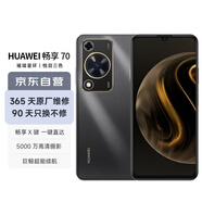 華為暢享 70 6000mAh大電池 長續(xù)航 暢享X鍵一鍵直達 256GB 曜金黑 鴻蒙智能手機