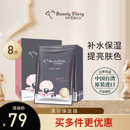 我的美麗日記（MY BEAUTY DIARY）日志臺(tái)灣原裝進(jìn)口面膜黑珍珠8片/盒煥白透亮保濕凈白