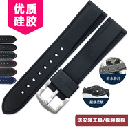 潮熙通用硅膠橡膠手表帶適用浪琴康卡斯帝舵碧灣萬(wàn)國(guó)歐米茄海馬精工西鐵城阿瑪尼飛亞達(dá)泰格豪雅 純黑色（無(wú)線） 20mm