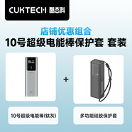 CUKTECH酷態(tài)科10號超級電能棒10000毫安時(shí)充電寶單口120W/100W快充+多功能硅膠保護(hù)套