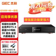 杰科BDP-G5600 4K UHD藍光播放機 家用DVD高清影碟機3D光盤(pán)硬盤(pán)USB播放器 杜比視界HDR10全景聲原盤(pán)ISO 套餐三 8T硬盤(pán)+2張4K碟片+4K超清線(xiàn)+升級版