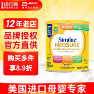 ABBOTT美國雅培一段NeoSure早產(chǎn)兒奶粉低體重嬰兒1段奶粉371g 1罐 371克