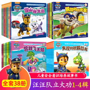 汪汪隊立大功書籍全套兒童安全救援故事書小狗繪本動畫片動漫圖書少兒2-3一6-8歲幼兒園早教小中班系列幼兒狗狗旺旺隊漫畫卡通讀物 汪汪隊立大功全【1-4輯】