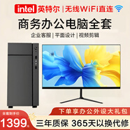 英特爾臺(tái)式電腦主機(jī)辦公商用i5 i7獨(dú)顯整機(jī)設(shè)計(jì)剪輯家用學(xué)習(xí)全套 六：i7 16G 756G雙盤 24吋+WiFi