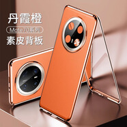 鑫京都適用華為mate70pro手機(jī)殼mate70pro+保護(hù)套全包防摔免貼膜防偷窺雙面玻璃磁吸鋁合金屬透明男女 【丹霞橙-高清】360°全包前玻璃后素皮-真皮手感 華為mate70pro/mate7