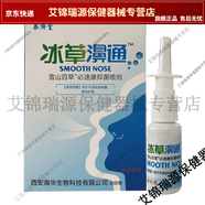 泰濟堂冰草濞通鼻部冷敷(買2送1/買5送5)鼻干澀癢過敏濞通氣【JD健康大藥房同款直售】 X14501泰濟堂冰草濞通鼻鼻部冷敷