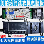 約巢適用于MD80-1405WIDQCG美的滾筒洗衣機(jī)17138100011063主控板 Default